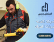 شركة كشف تسربات المياه