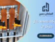 شركة تمديد الغاز الطبيعي
