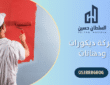 شركة تنسيق الحدائق وتركيب الديكورات